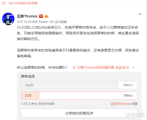 「液晶显示器」小米高管一唱一和谈屏幕，称荣耀x10的LCD屏幕全面不如红米10x屏幕