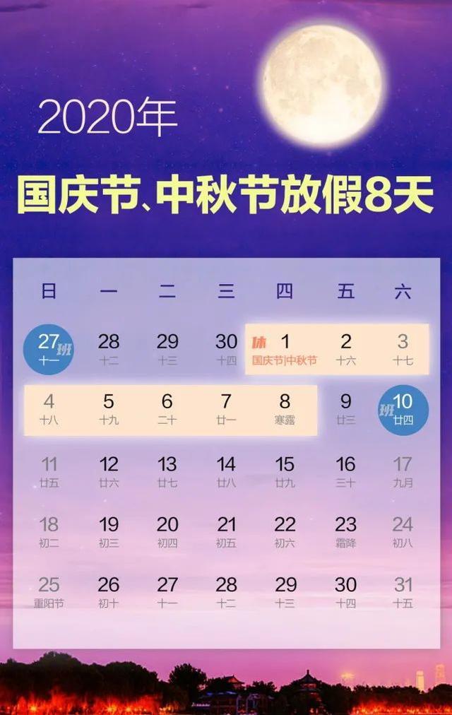 混凝土|今年国庆节中秋节挨着放假怎么休？北京已经公布了
