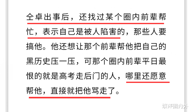 仝卓|艺人仝卓高考舞弊后，向圈内前辈求助帮忙，声称自己遭人陷害，被对方骂走