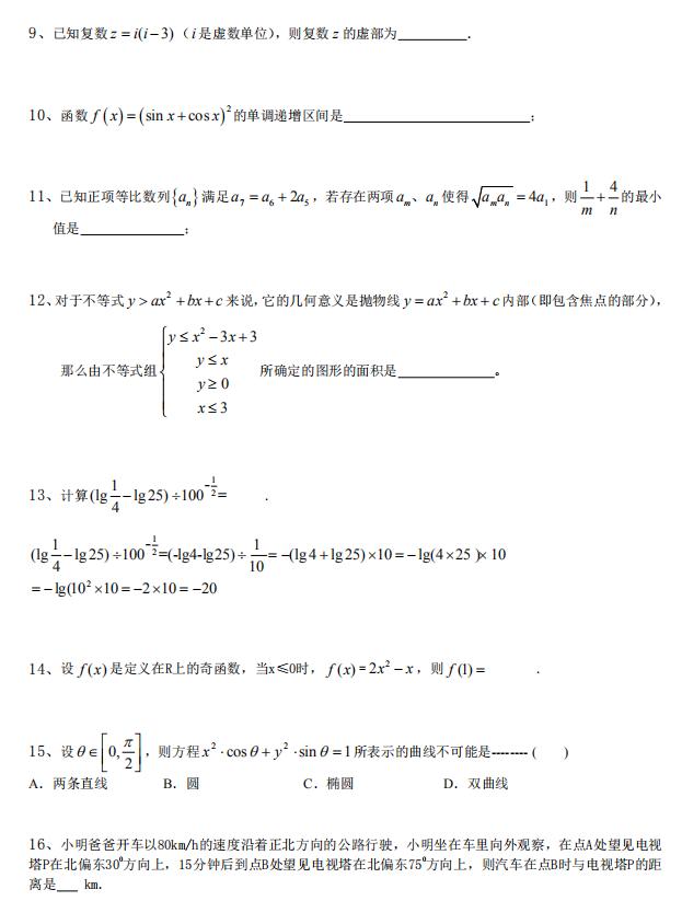 数学:267题!高考数学综合填空(含解析),考点讲解,考前冲刺特辑