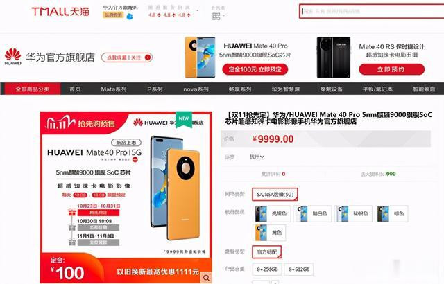 华为mate|华为Mate40系列大火，预售进入天猫榜单前十。京东28秒售罄