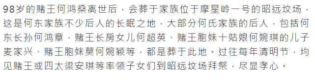 『何鸿燊』何鸿燊病逝墓地曝光,由风水大师选定,能福泽后人子孙繁衍