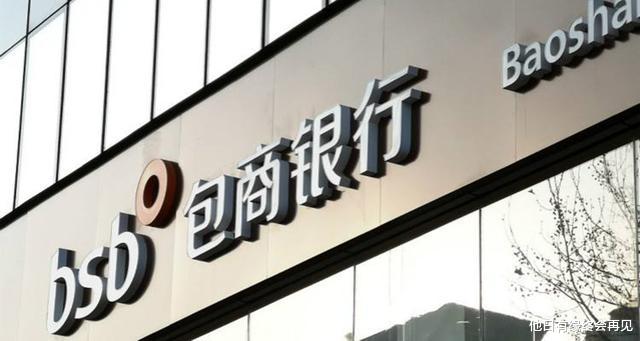 包商银行|包商银行破产启示:别乱存钱,比它差的银行还很多,不良率是个迷