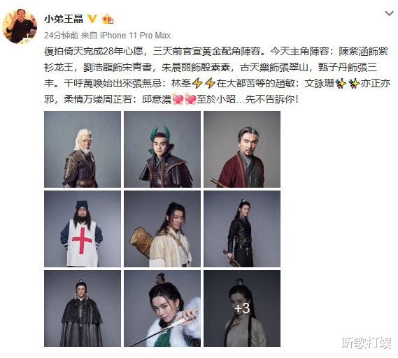 #倚天屠龙记#新电影版《倚天屠龙记》定妆照发布,浓浓港风,演员整体年龄偏大