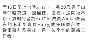 黎美言|娱乐圈再传噩耗！28岁男星跳楼自杀，亲姐崩溃大哭，凌晨发文悼念