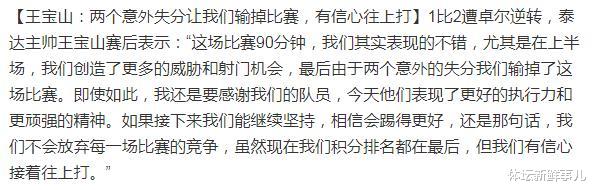 李铁|争议！武汉卓尔2-1天津泰达，徐江曝内情，李铁引热议，谁注意王宝山举动