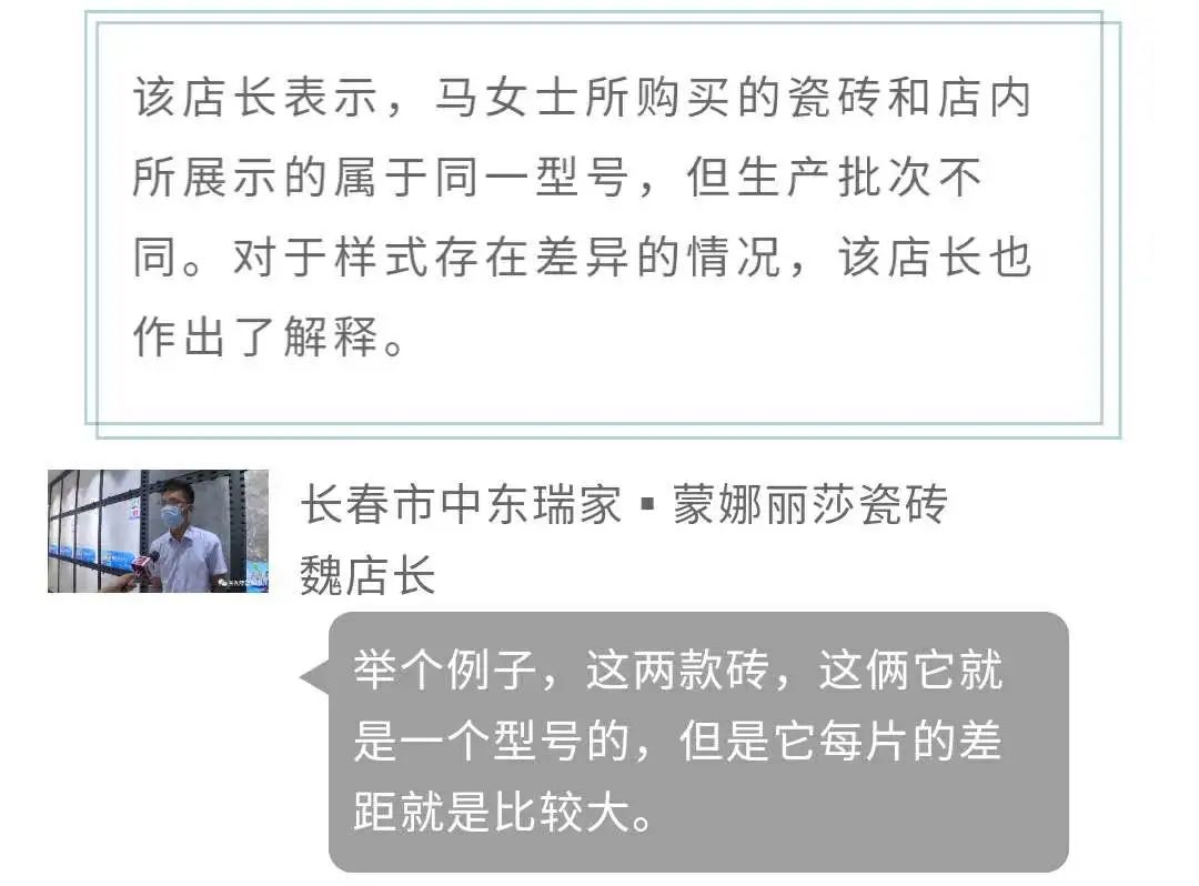 买家秀|长春中东瑞家蒙娜丽莎店两万元订购瓷砖，店内“卖家秀”、家里“买家秀”