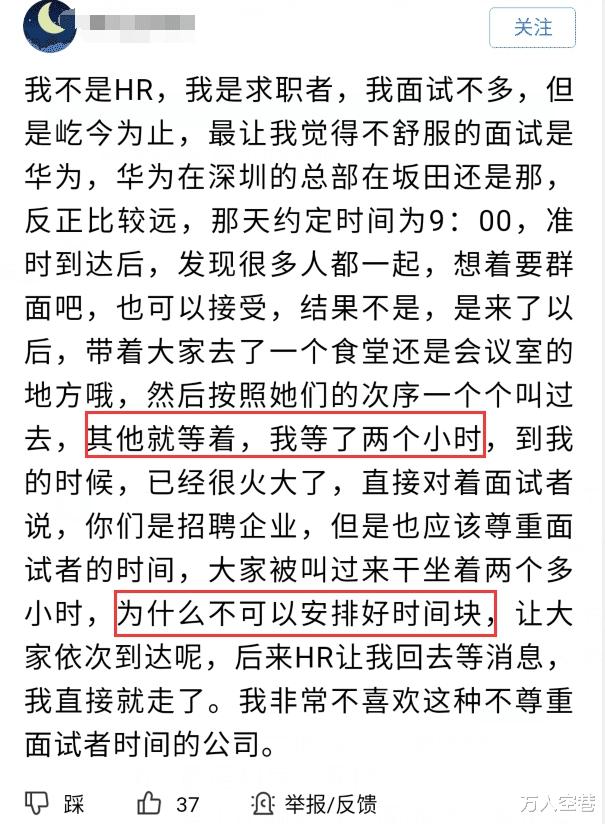 「华为」员工华为面试等了2小时，怒怼HR：通过了也不会入职，结果蒙了