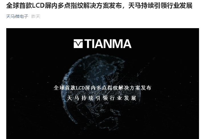液晶显示器|LCD永不为奴！天马公布LCD屏下指纹方案：小米华为有望首发