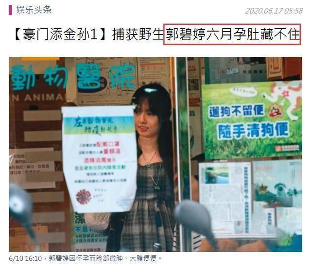 郭碧婷|郭碧婷被曝怀孕六个月后首现身，为遮挡肚子巧花心思，但孕肚仍很明显
