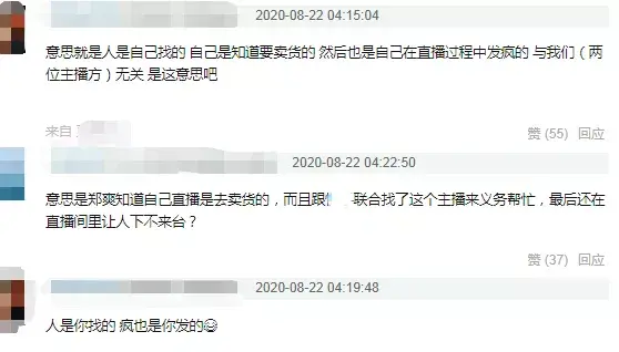 郑爽|郑爽直播翻车：粉丝曝主播输完液就来直播，义务帮忙却被郑爽怼跑