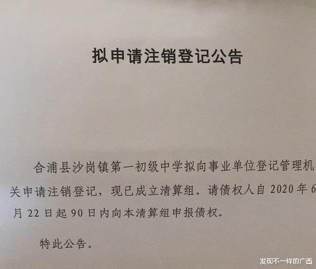『中学』合浦两所中学将成为历史，拟申请注销，有你读过的学校吗？