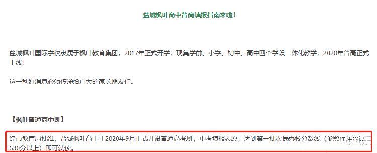 高校|江苏一民办高中降102分“拦截”考生：不交高价学费就去职高或复读