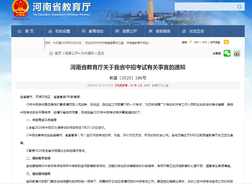 中考■教育厅:中考时间定在了7月15号16号,另外1个新消息让考生沸腾了