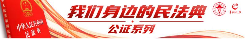 羊城派 广州一夫妇欲将房产转给儿子却担心“被抛弃”，这招可避免