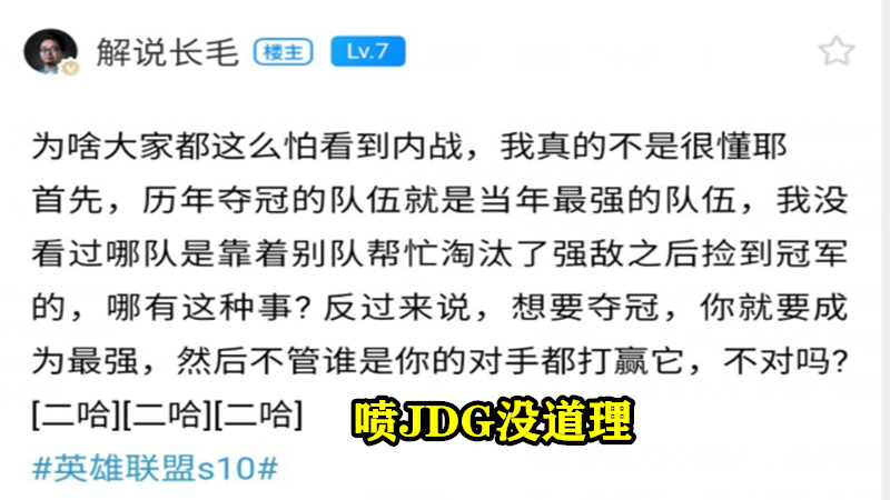 lpl|“都是怂包”就在今天，官方解说嘲讽LPL害怕8强内战引众怒，玩家回应太解气！