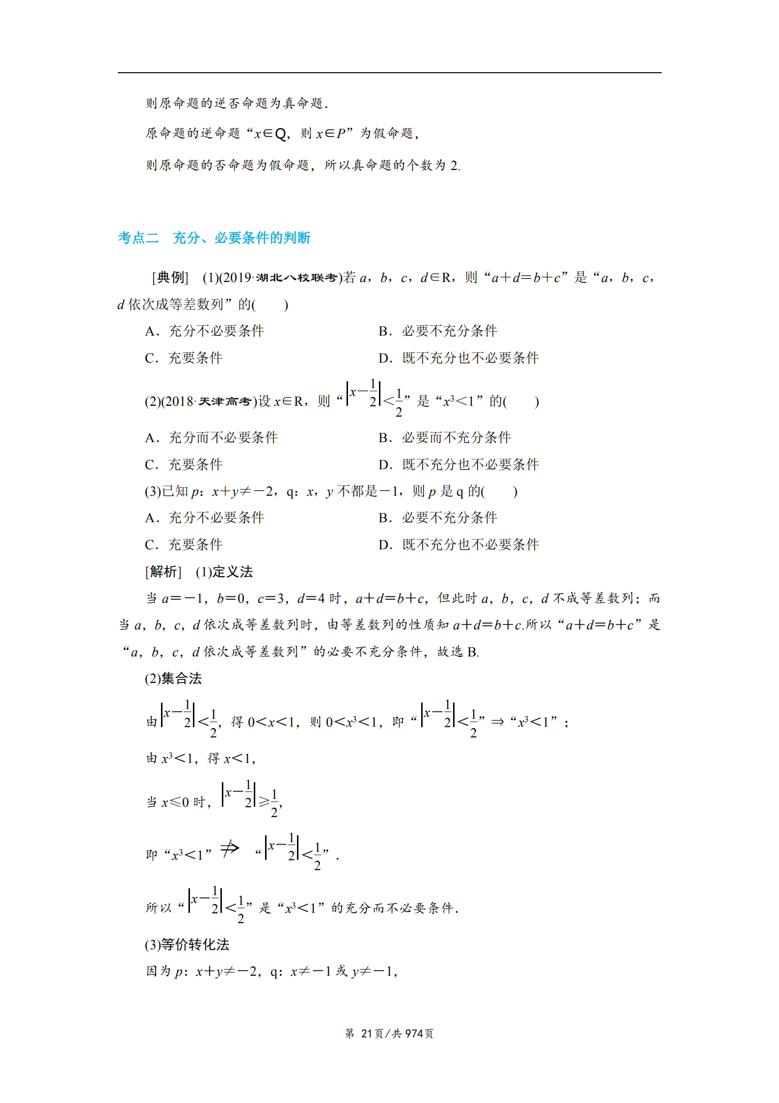 数学|2021高考数学（文/理）“热门考点”关键词，考点题型全归纳，可打印