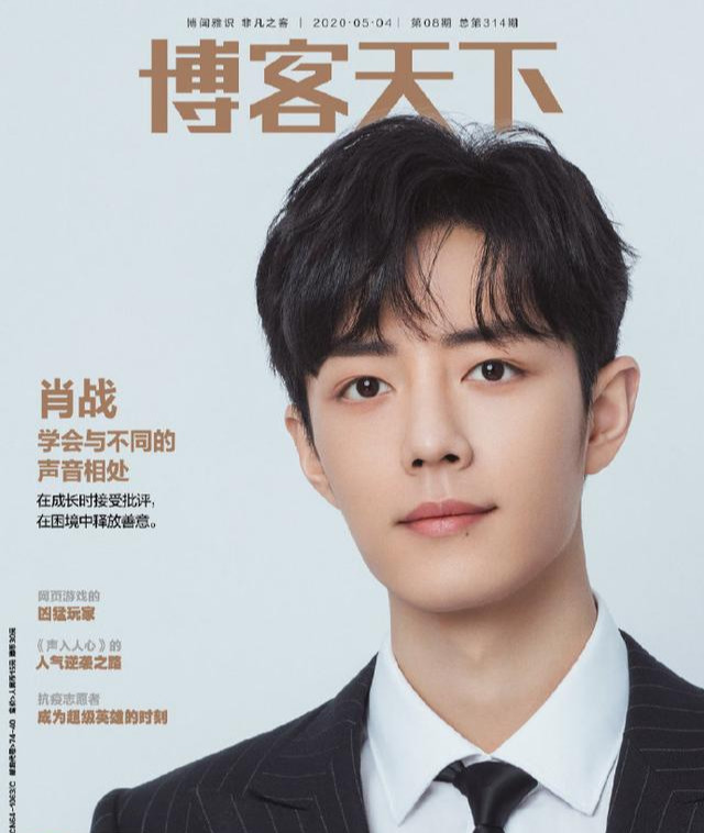 #肖战#肖战《博客天下》专访秒售罄！粉丝留言证清白，这次真的没氪金！