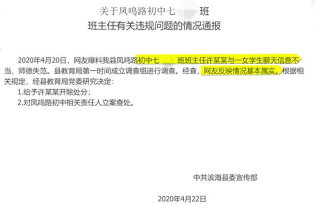 「教师资格证」初中女生曝光班主任与自己的聊天记录，涉事老师被开除并吊销教师资格证