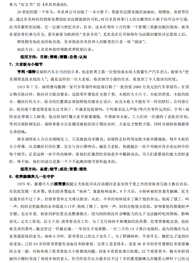 作文▲2020高考语文作文万能素材整理：议论文+哲理故事+时事评论集锦