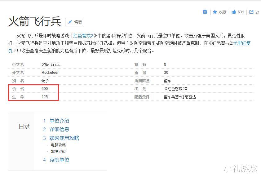 红警|《红警》火箭飞行兵真的有多弱吗？可能是玩家不知道怎么用