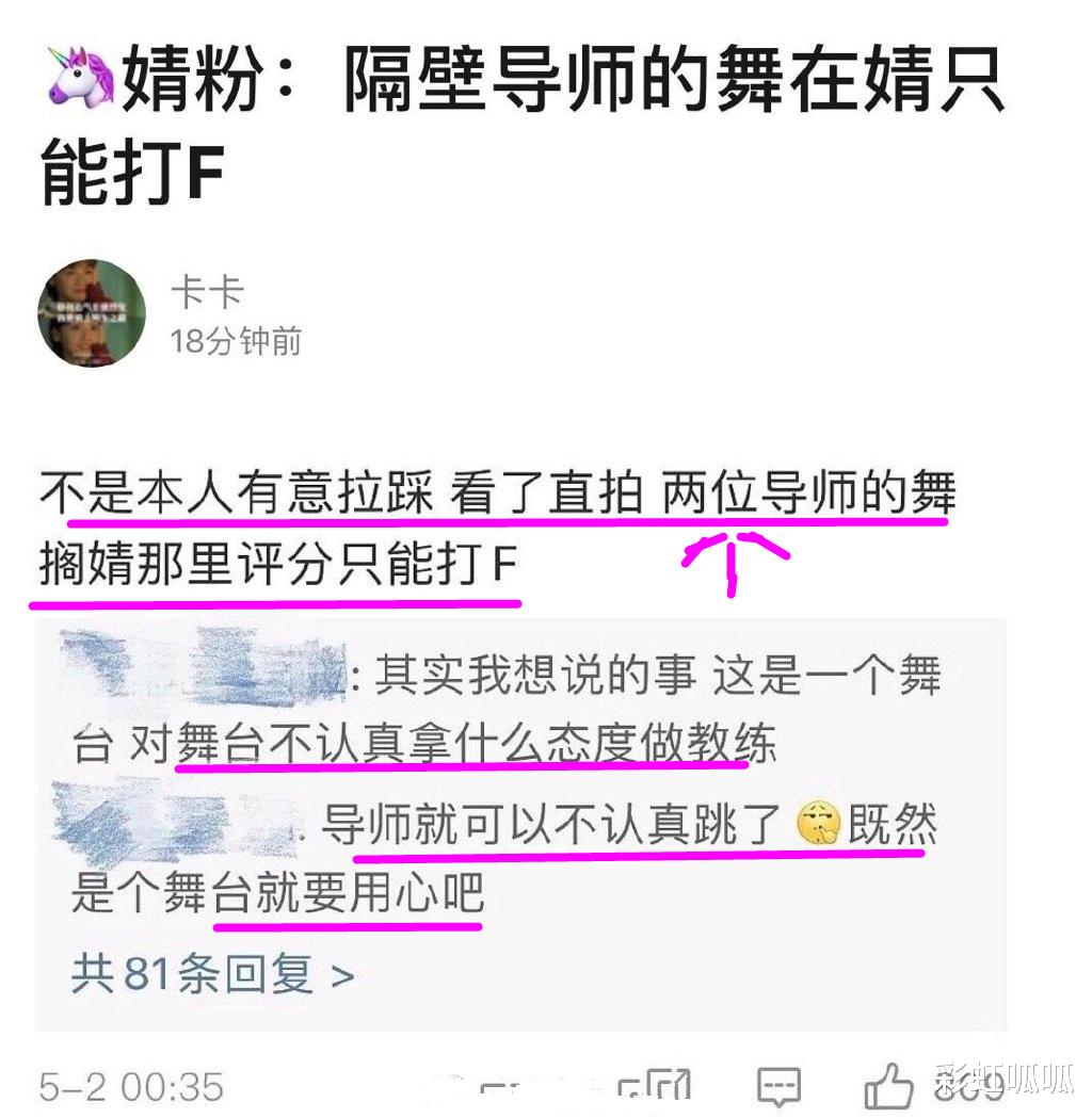 #青2#创3导师舞蹈直拍只能拿到F？《青2》的粉丝真敢说，酸气溢出屏幕