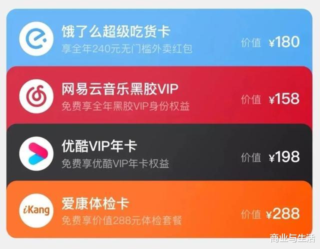 88vip|不计成本的补贴,阿里为什么一定要引爆88VIP会员经济