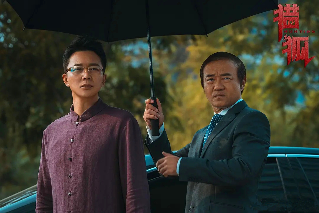 电视剧▲电视剧《猎狐》：原来王柏林的“发家”之路是这样走出来…