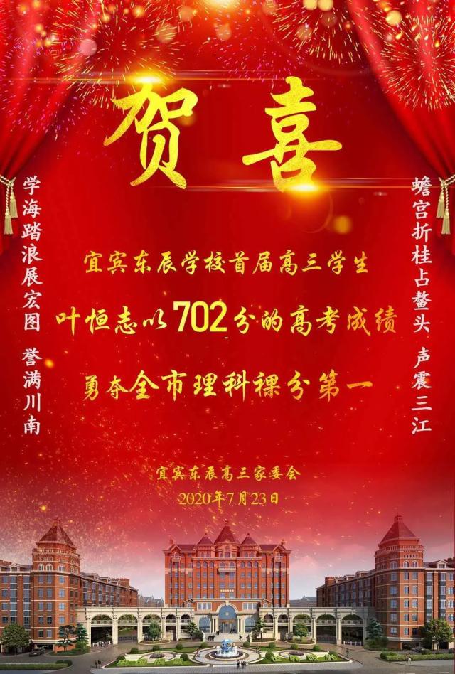 宜宾|2020年宜宾市各中学高考喜报！一中、三中、六中、东辰、兴文二中共创历史！