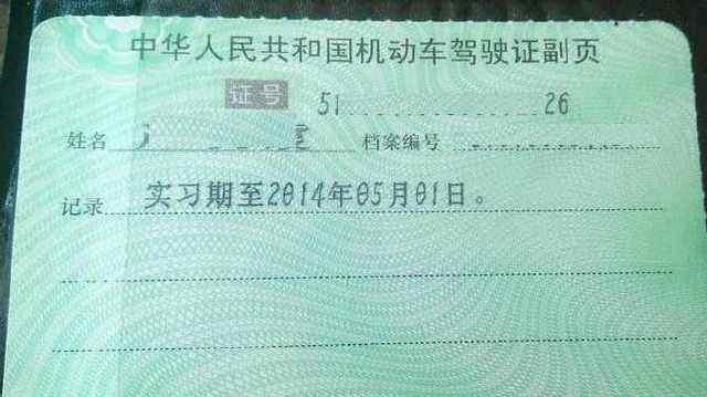 驾照|实习期过后，驾照“副页”到底要更换吗？别粗心大意让驾照作废了