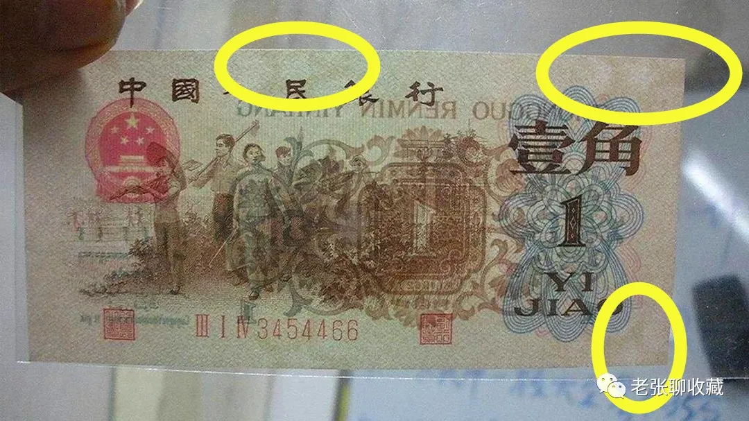 ##昙花一现的一角纸币，一张价值几万元，你能找到吗？