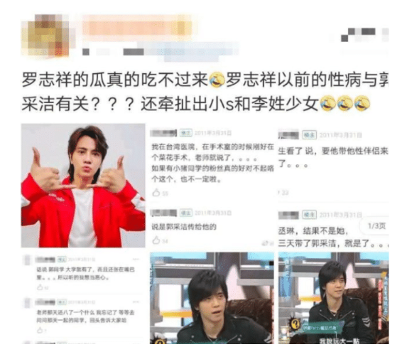 罗志祥▲郭采洁被卷入风波,也是罗志祥的运动员?乱说话会被带去做运动的!