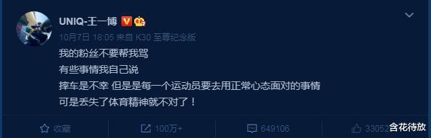 王一博|王一博摔车仲裁结果出炉，尹正7字发文引热议，这情商真厉害！