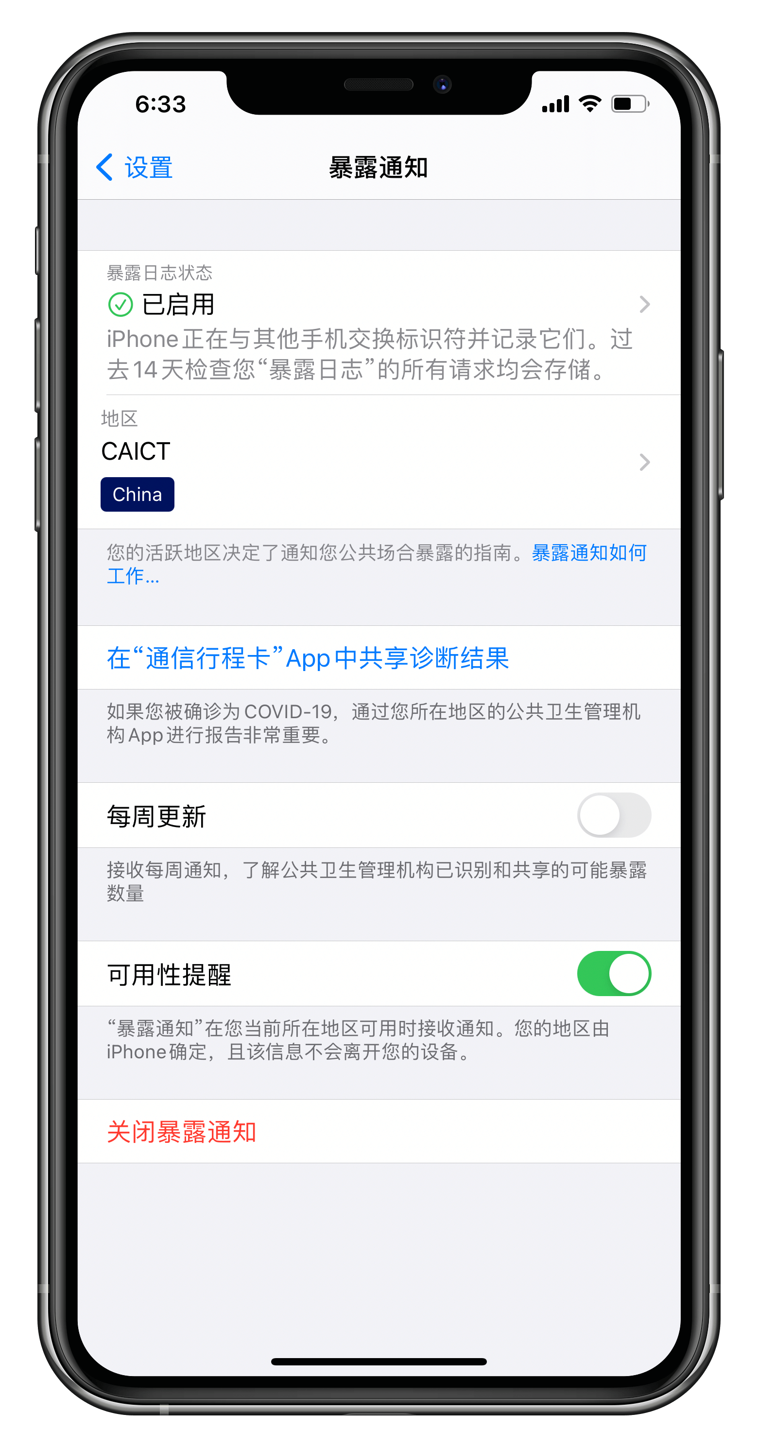 ios13|iOS13.7能启用暴露通知了,功能详解与开启教程
