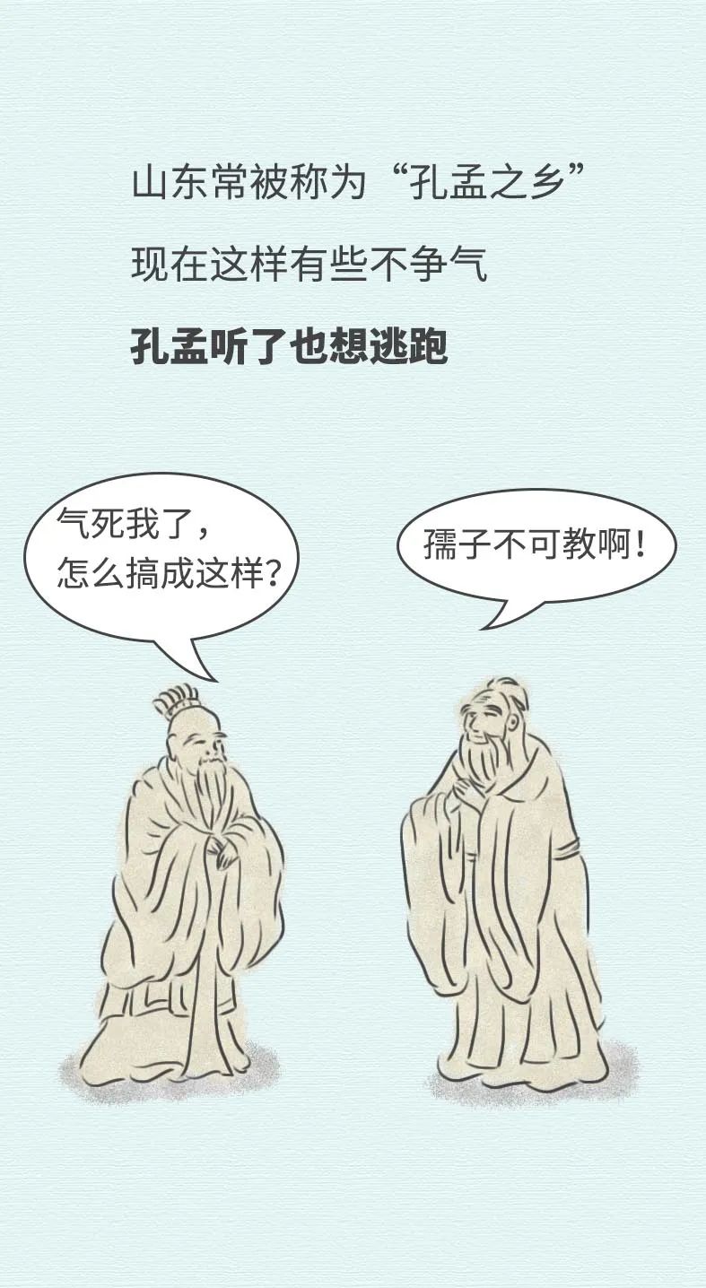 「标题党」留给山东的时间不多了！