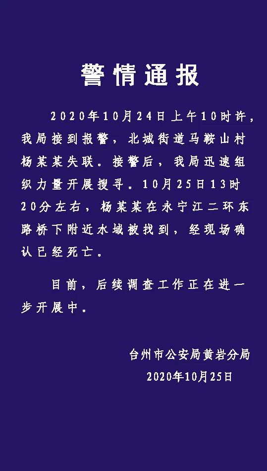 山东商报|浙江台州一村主任自杀溺亡，死前曾发公开信，警方已通报