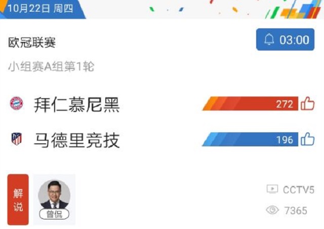 拜仁慕尼黑|CCTV5直播欧冠巅峰对决！6冠王拜仁对阵马竞，谁能笑到最后？