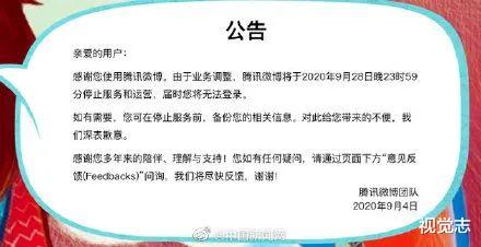 人人网|腾讯微博停运，千百万消失的用户去哪了？