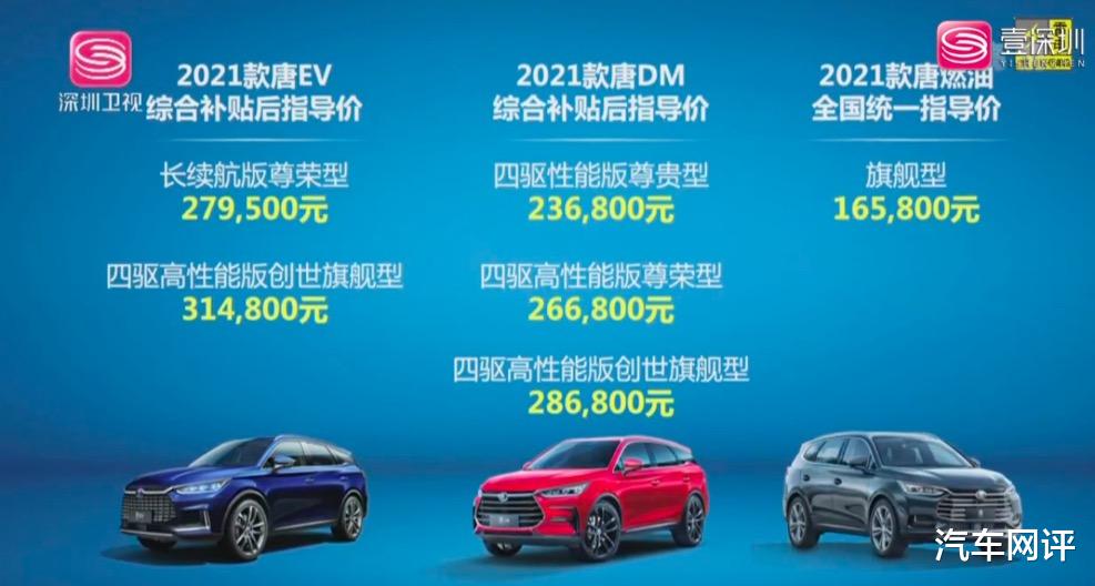 比亚迪唐|比亚迪放大招了，2021款唐携三种动力形式，16.58万起