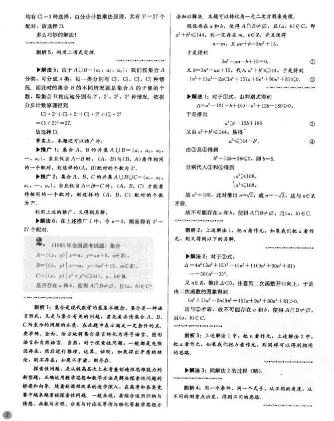 高中数学|好资料：高中数学百题精彩千解秒杀解析（完整版）家长转给孩子！