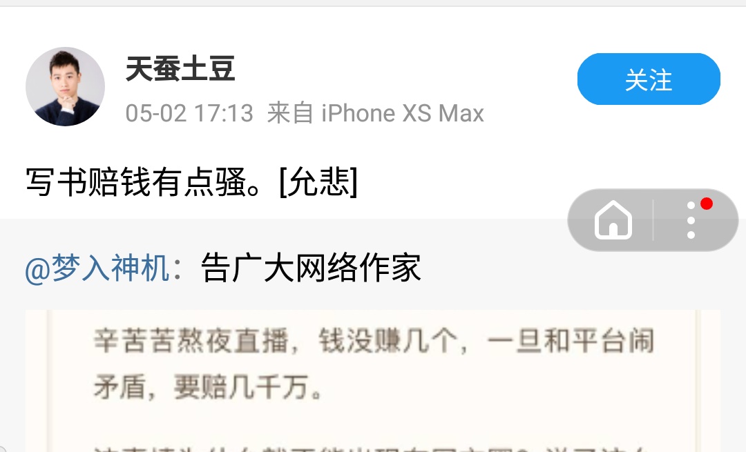 『雷军』5月5日“全网断更节”？腾讯阅文霸王合同引起作者“自杀式”抗议