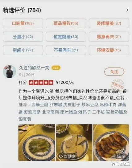 大v|3000块1桌就吃这? 一群百万大V把知名餐厅\喷\上热搜