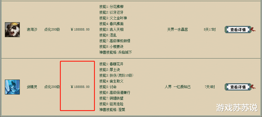 大话西游|大话西游2为何化无神兽价值不菲，这只神兽剑精灵告诉你原因