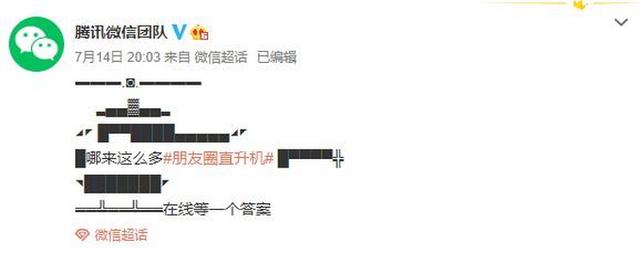 北晚新视觉网|昨晚你的微信朋友圈被“直升机”刷屏了吗？微信官方：在线等一个答案