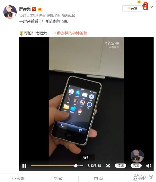 「华为p40」博主晒出10年前的魅族M8：系统动画流畅，外放效果惊人