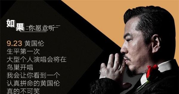 演唱会|乐坛大佬到鸟巢开演唱会，却成为业界笑柄，演唱结束后欠债千万！