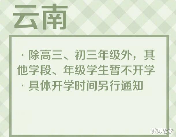 浙江省:原定开学时间被按下暂停键,这省怎么了?一因素成重大隐患