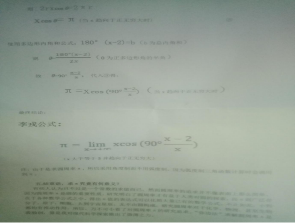 南京大学|重大数学发现，一南京大学大学生发现一新最简圆周率公式