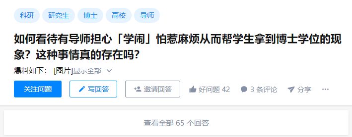 大学|博士延期后，这个南理工的狠人以跳楼威胁，成功毕业：那些剑走偏锋的「学闹」们