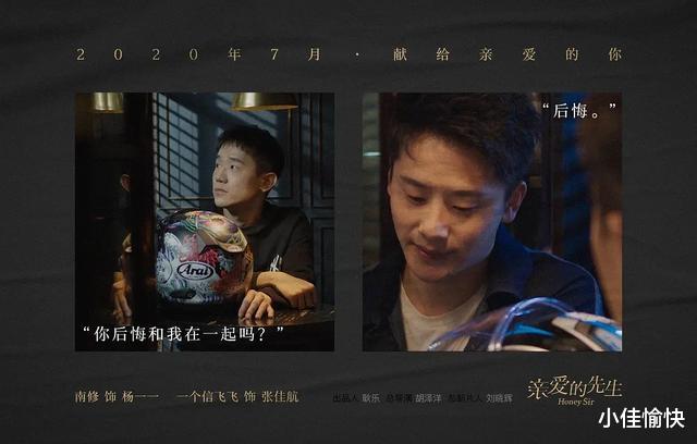 亲爱的先生|国产同性题材网剧《亲爱的先生》即将播出，会有影响力吗？